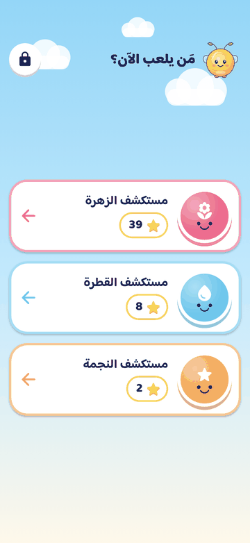 مَن يلعب الآن؟ ثلاثة مستكشفين للاختيار: مستكشف الزهرة ومستكشف القطرة ومستكشف النجمة، لكل منهم نجومه.