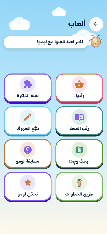 شاشة الألعاب وفيها ثماني لوحات